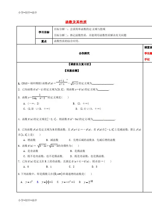教育最新K12山东省胶州市2018届高考数学一轮复习 专题 函数及其性质学案(无答案)文