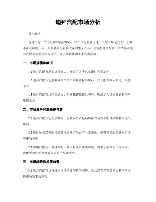 迪拜汽配市场分析