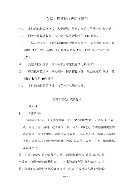 公路工程设计收费标准说明