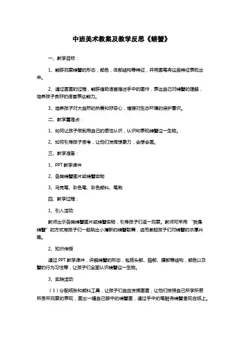 中班美术教案及教学反思《螃蟹》