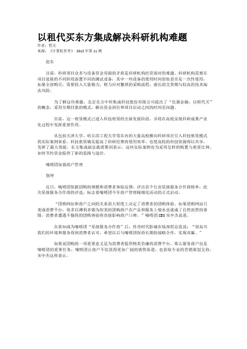 以租代买东方集成解决科研机构难题