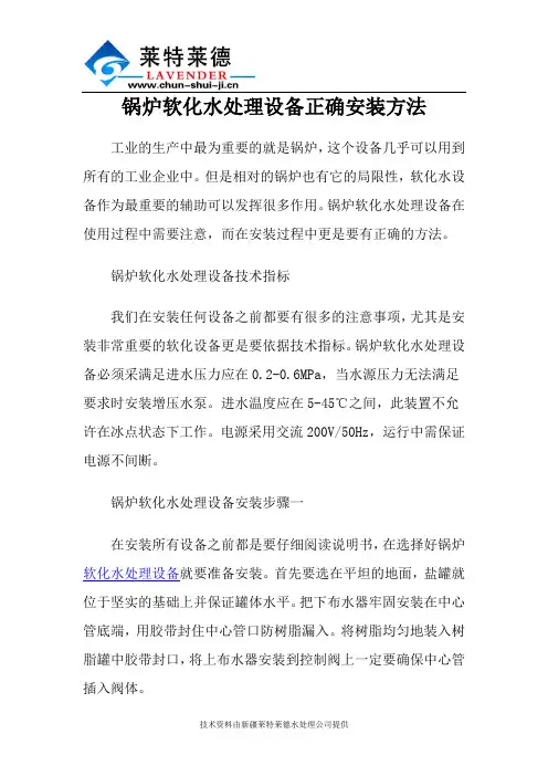 锅炉软化水处理设备正确安装方法