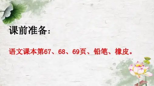 统编版一年级语文下册12古诗二首课件(24张PPT)