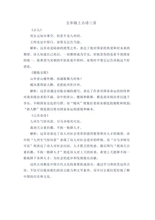 五年级上古诗三首