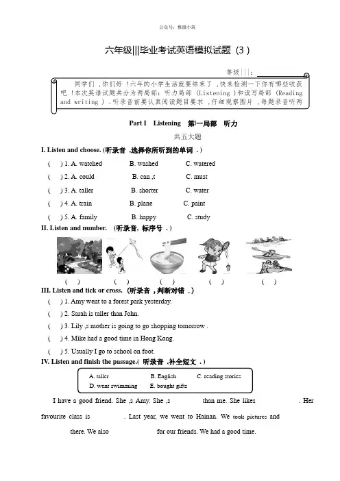 【人教版】2020届PEP六年级毕业考试英语模拟试题3