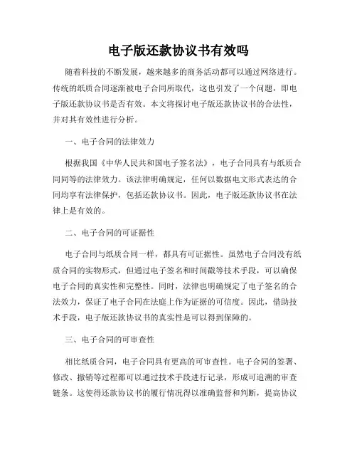 电子版还款协议书有效吗