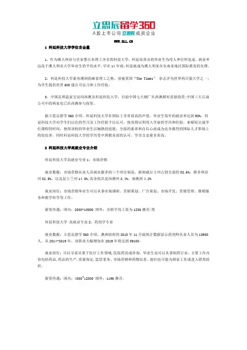 科廷科技大学学位含金量如何