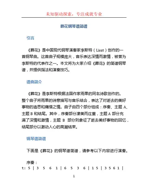 葬花钢琴谱简谱