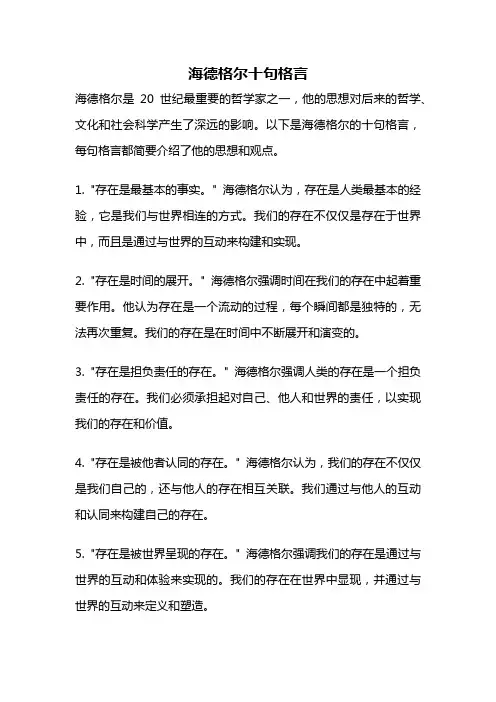 海德格尔十句格言