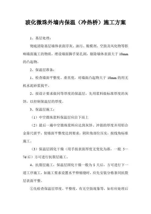 中空微珠冷热桥的处理