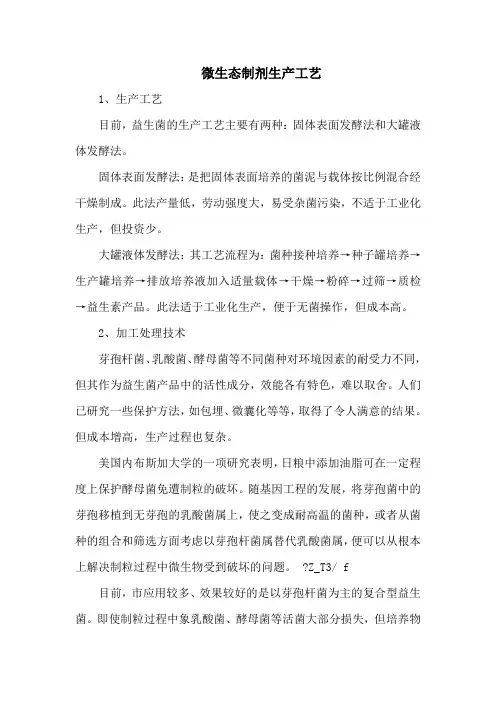 微生态制剂生产工艺