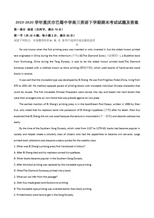 2019-2020学年重庆市巴蜀中学高三英语下学期期末考试试题及答案