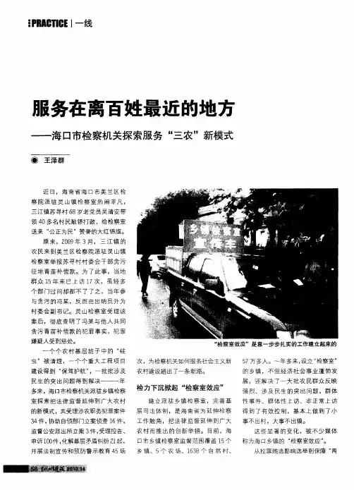 服务在离百姓最近的地方——海口市检察机关探索服务“三农”新模式