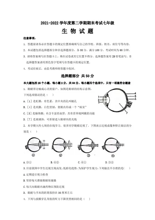 山东省济南市莱芜区(五四制)2021-2022学年七年级下学期期末考试生物试题
