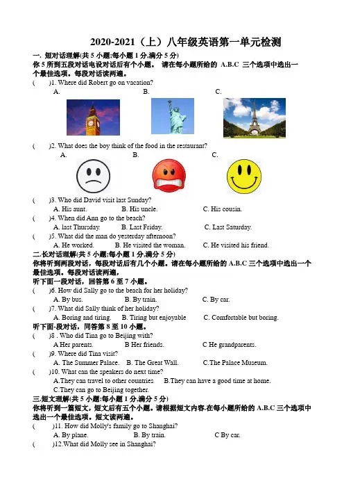 八上第一单元测试题(含听力和答案)