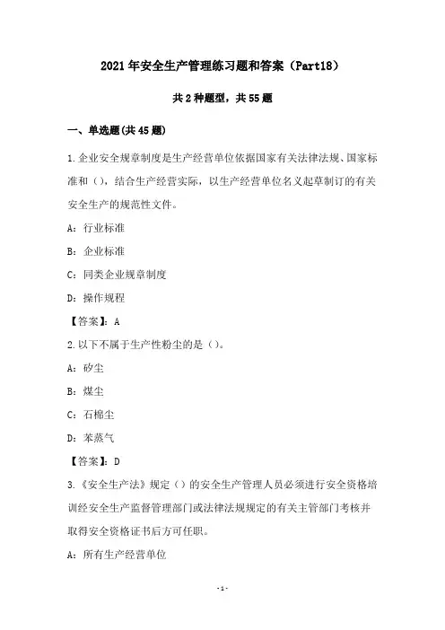2021年安全生产管理练习题和答案(Part18)