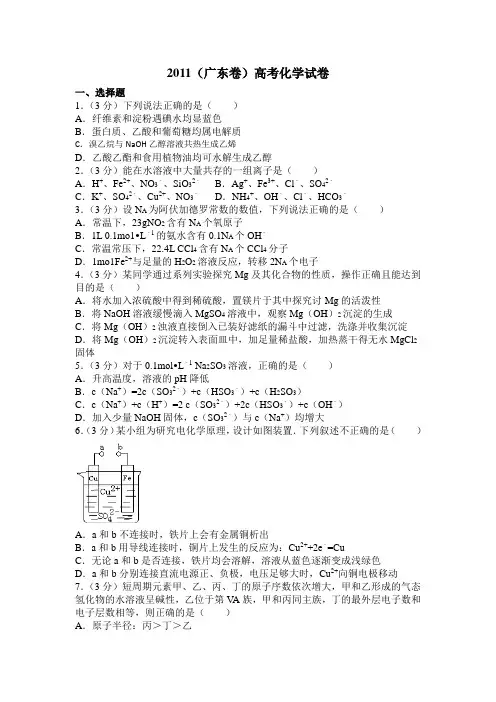 2011高考(广东卷)化学试题加答案加解析