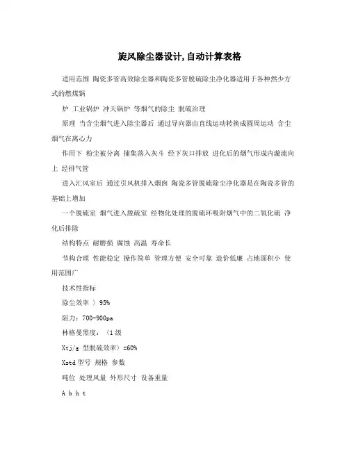 旋风除尘器设计,自动计算表格