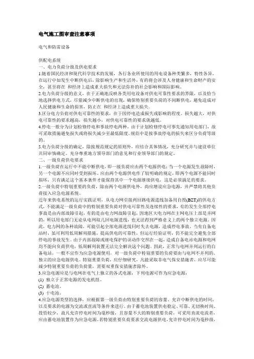 电气施工图审查注意事项