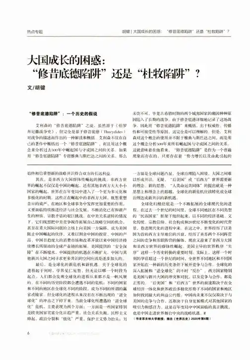 大国成长的困惑“修昔底德陷阱”还是“杜牧陷阱”