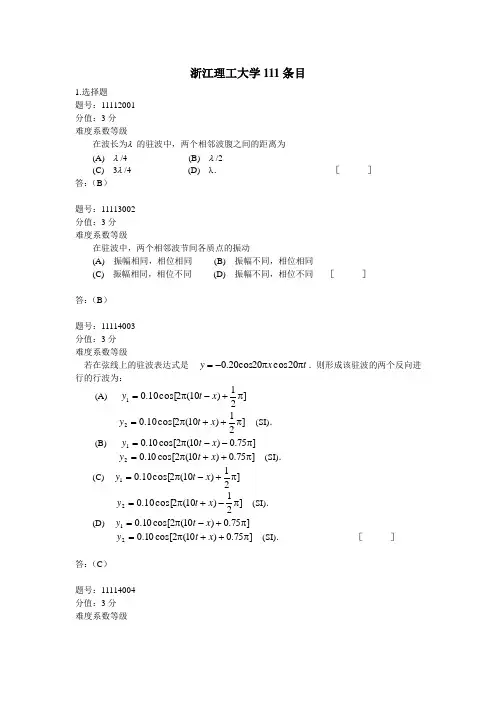 第10章-波动-111-浙江理工大学