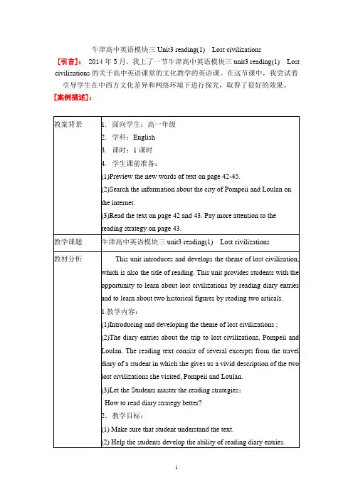 教育教学案例1