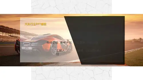 汽车行业PPT模板新能源汽车辆品牌介绍营销策划销售报告宣传总结 (24)