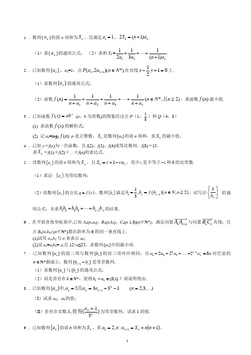 高考数学专题训练：数列大题50题(含答案和解析)