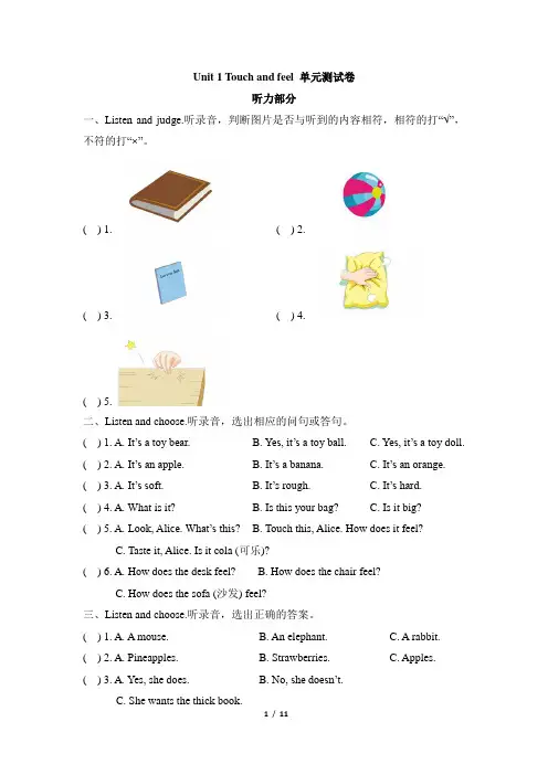 牛津上海版(三起)四年级下册英语 Unit 1 Touch and feel 单元测试卷 含答案