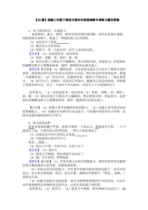 【10篇】部编三年级下册语文课内外阅读理解专项练习题含答案