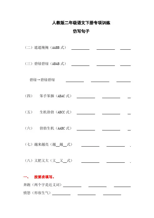 部编版二年级语文下册 仿写句子新版