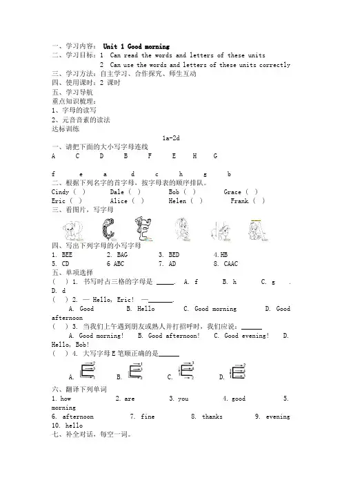 鲁教版英语六年级上Unit1 Good morning! 学案(2)