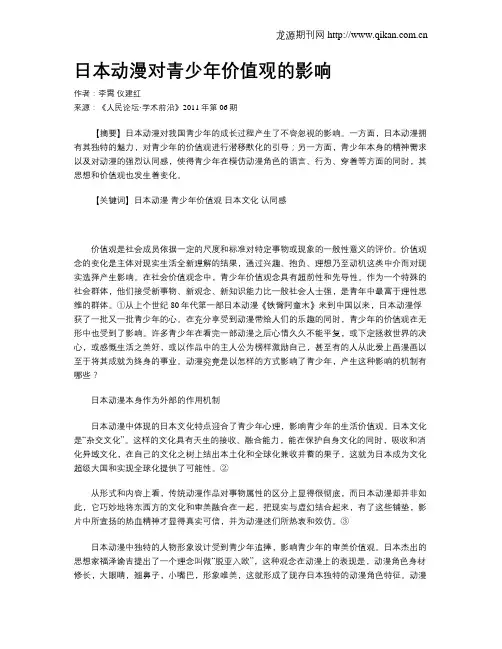 日本动漫对青少年价值观的影响