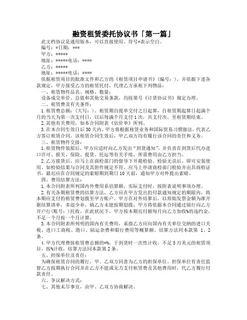 融资租赁委托协议书「精选3篇」