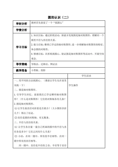 (北师大版)六年级数学上册教案圆的认识(二)2