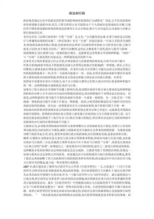 政治和行政
