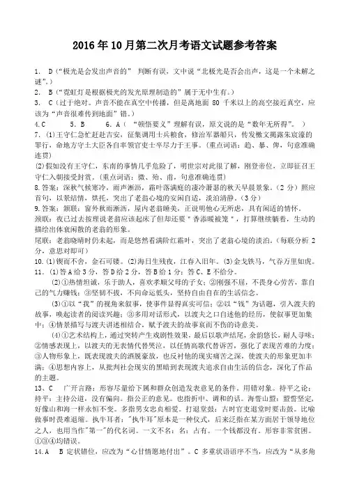 【全国百强校首发】河南省南阳市第一中学2017届高三上学期第二次月考语文答案(PDF版)