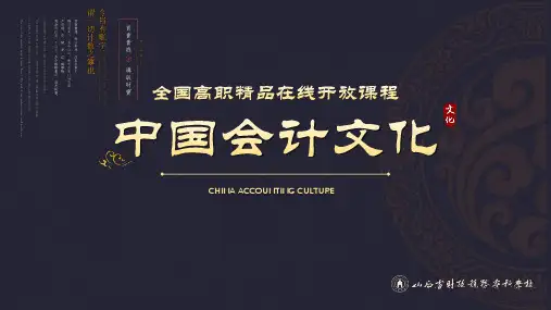 电子教案-《中国会计文化》(赵丽生)PPT1结绳记事和刻契记事中的会计基因