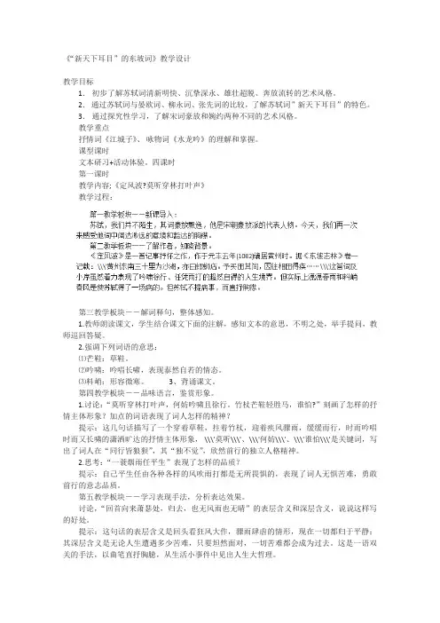 广东省乳源高级中学高中语文苏教版选修《唐诗宋词选读》专题九 “新天下耳目”教案