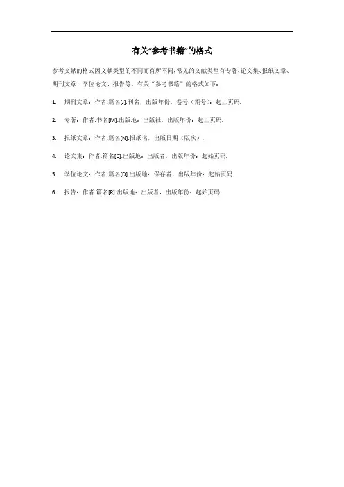 参考书籍格式