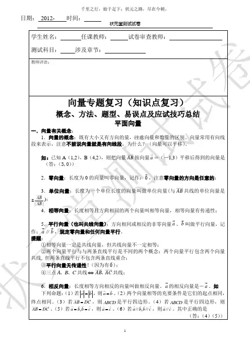 高三向量专题复习(含知识点)有答案