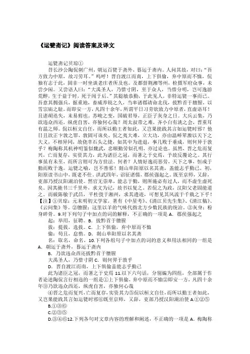 《运甓斋记》阅读答案及译文