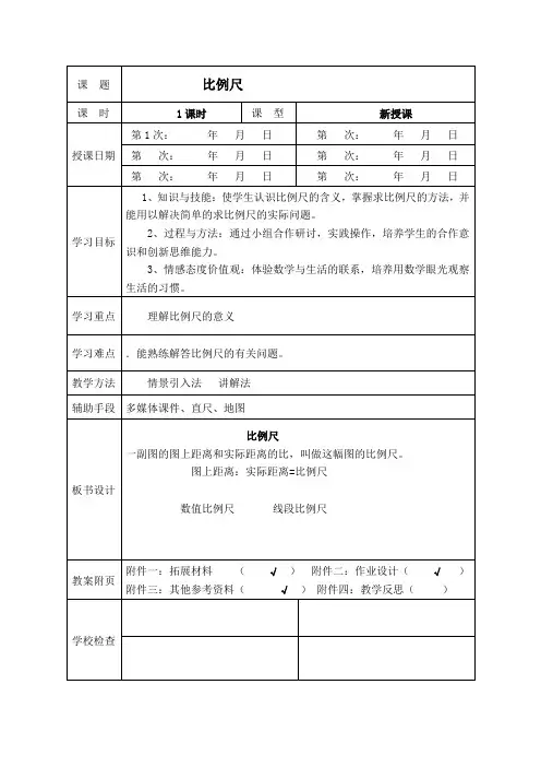 六年级下册数学教案-4.1 比例尺   ︳青岛版   