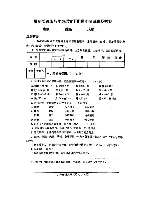 最新部编版八年级语文下册期中测试卷及答案