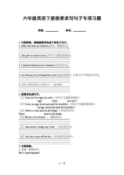六年级英语下册按要求写句子专项习题