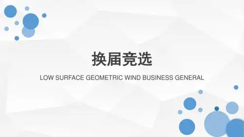 竞选PPT