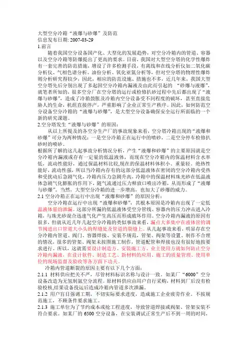 大型空分冷箱“液爆与砂爆”及防范
