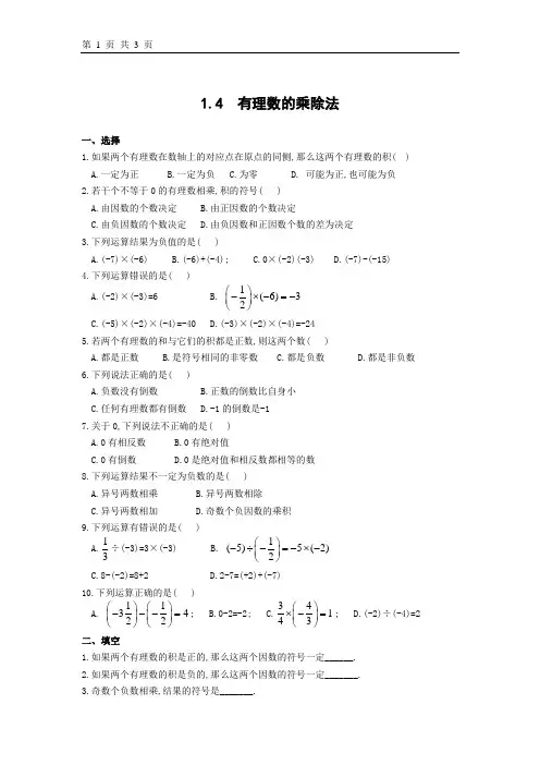 新人教版1.4  有理数的乘除法