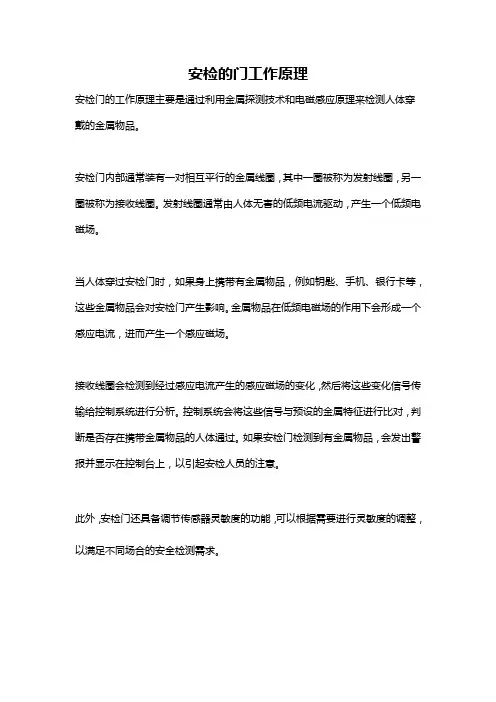 安检的门工作原理