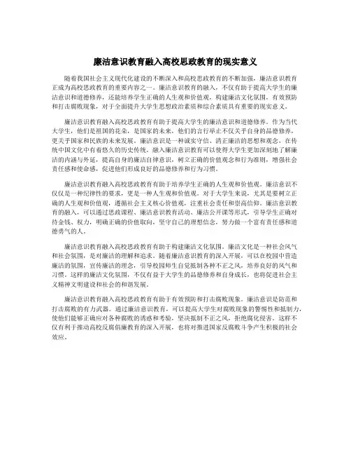 廉洁意识教育融入高校思政教育的现实意义